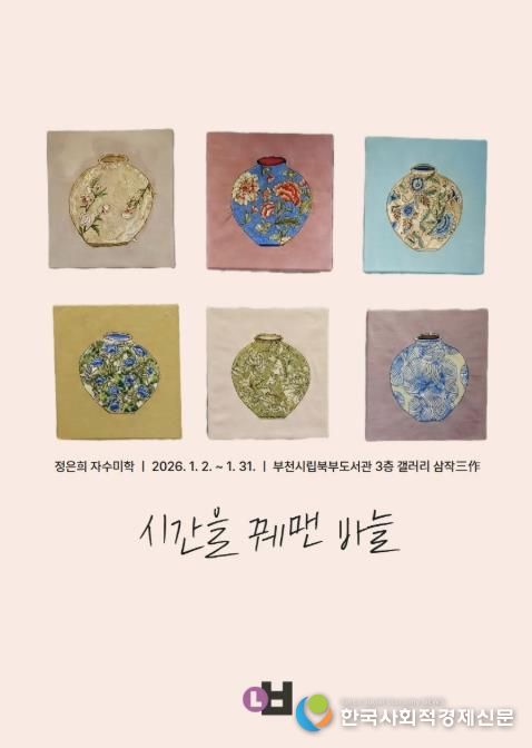서양자수 전시 ‘시간을 꿰맨 바늘’ 홍보 포스터