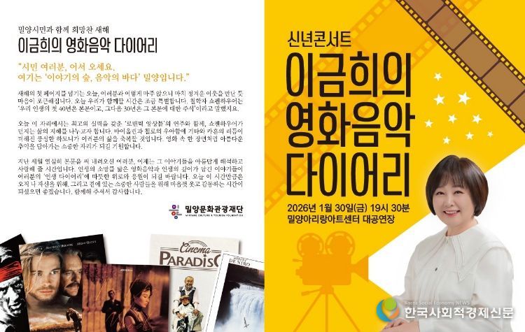 이금희의 영화음악 다이어리 안내 포스터