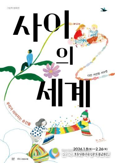 완산도서관, 그림책 작가 3인의 기획전시 마련