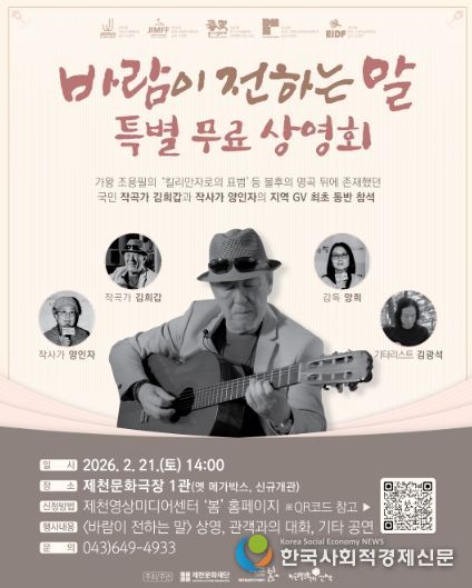 <바람이 전하는말> 특별 무료 상영회 홍보물