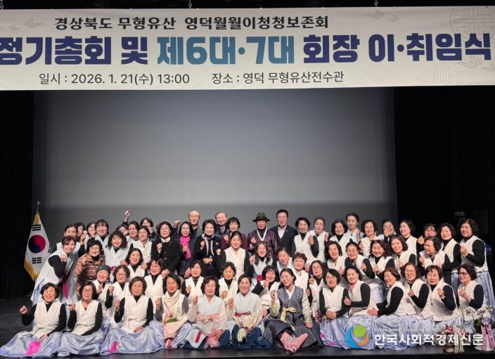 영덕월월이청청보존회 정기총회 및 6·7대 회장 이·취임식.