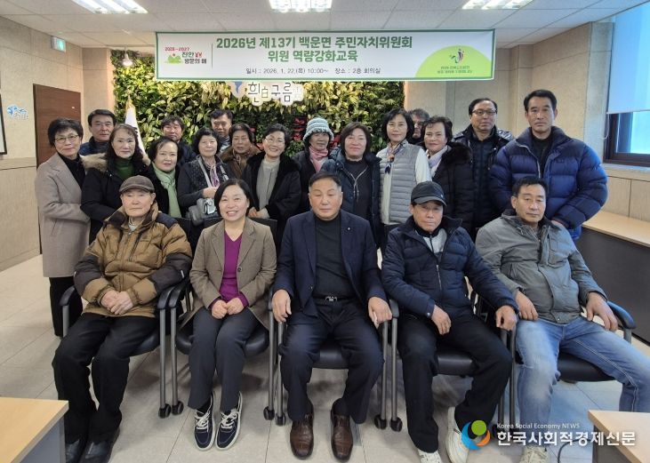 제13기 백운면 주민자치위원회, 임원 구성 및 자치활동 역량강화 교육 실시