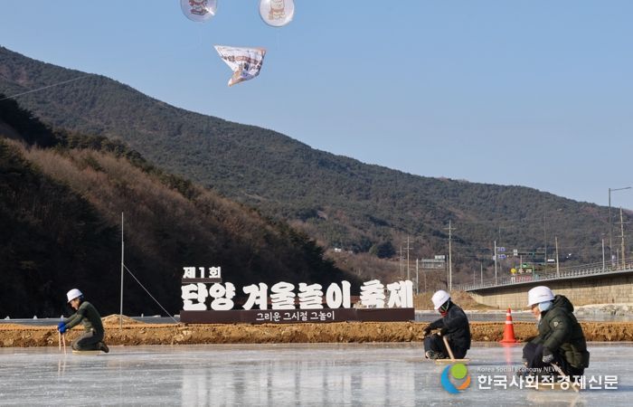 단양 겨울놀이 축제