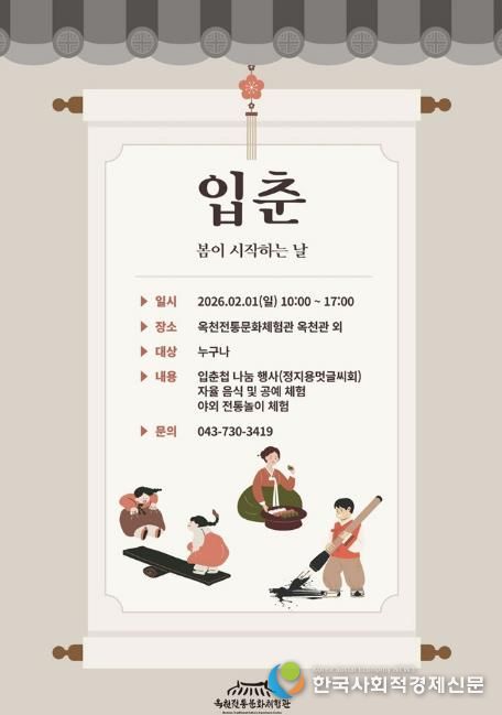 입춘행사 포스터