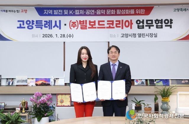 고양시-빌보드 코리아 업무협약식 기념촬영