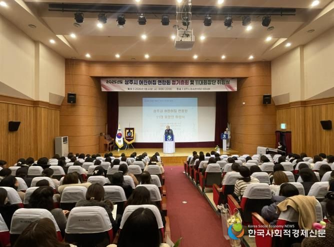 상주시어린이집연합회 정기총회 및 11대 회장단 취임식