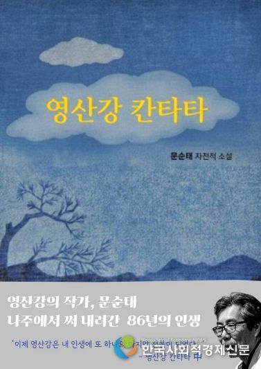 영산강 칸타타 책 표지.