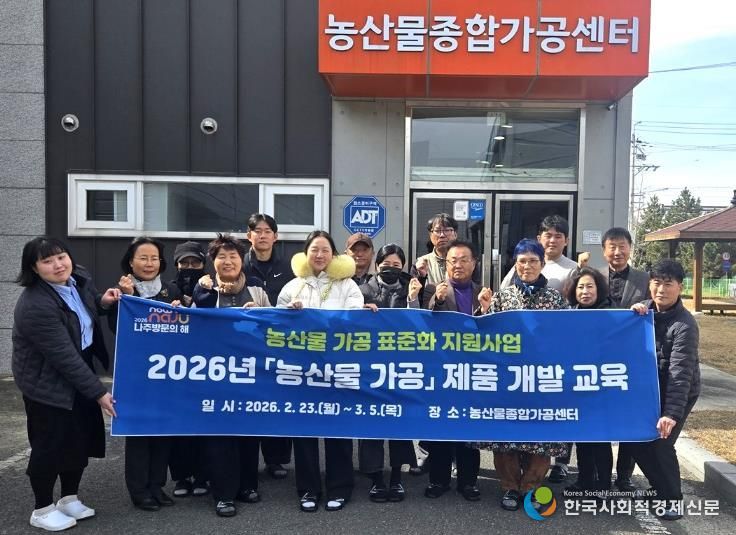 나주시 2026년 농산물 가공 제품개발 교육 참여한 교육생들이 기념사진을 찍고 있다. (사진 제공-나주시)