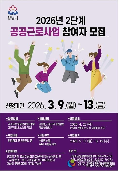 2026년 2단계 공공근로사업 참여자 모집 홍보 안내문