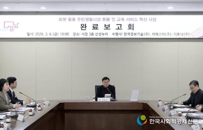 신상진 성남시장이 6일 시청 산성누리에서 열린 ‘로봇 활용 주민생활시설 돌봄 및 교육 서비스 확산 사업 완료보고회’에서 인사말을 하고 있다