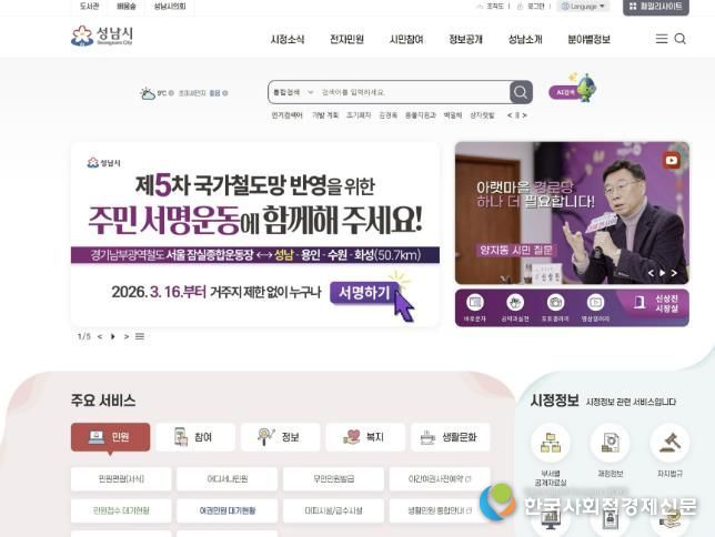 성남시 홈페이지에 게재된 경기남부광역철도 제5차 국가철도망 반영을 위한 주민 온라인 서명운동 홍보 안내문