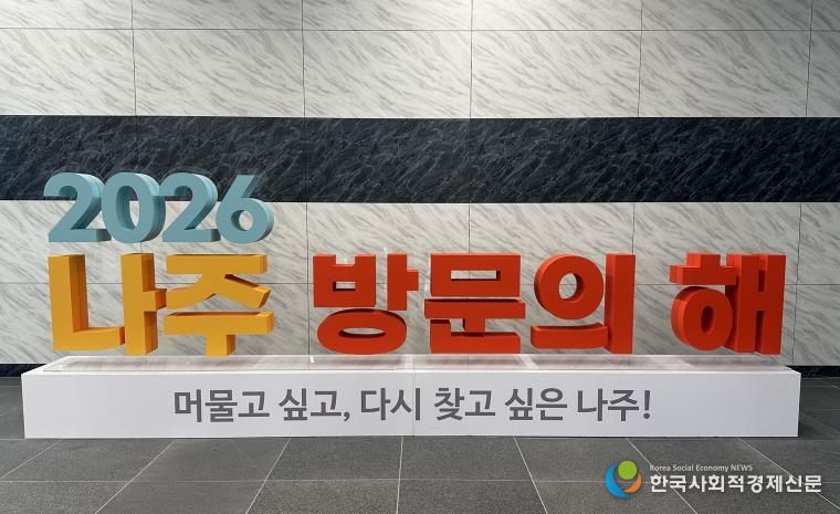 숙박 관광객 인센티브 사업 ‘나주 1박 2득’의 신청자가 3월 15일 기준 2000명을 넘기며 체류형 관광 정책의 효과를 입증하고 있다.