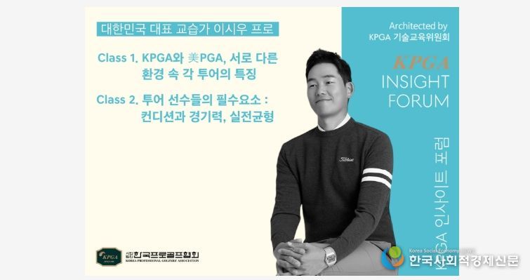 2026 KPGA 인사이트 포럼