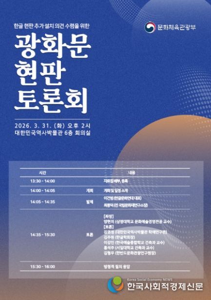 ‘광화문 현판 토론회’ 포스터