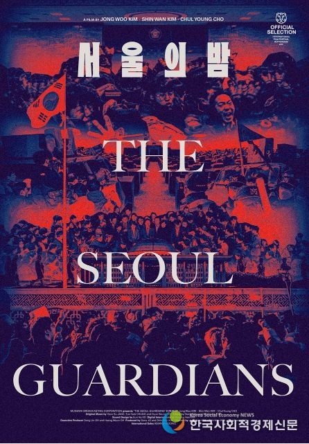 MBC 제작 다큐멘터리 <서울의 밤>