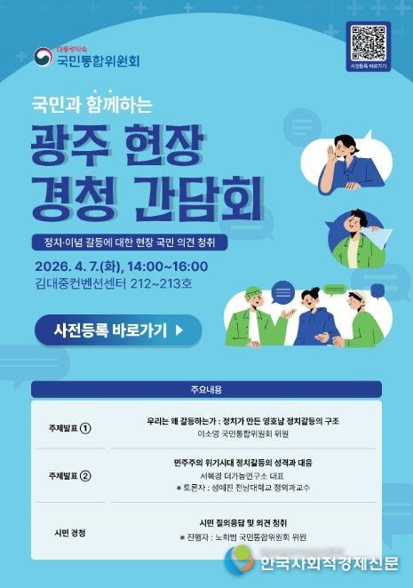 '국민과 함께하는 광주 현장 경청 간담회' 포스터