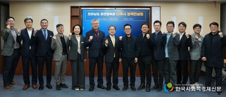 나주시가 7일 시청 이화실에서 전라남도에 파견된 중앙부처와 유관기관 협력관과 함께 정책컨설팅을 개최했다.