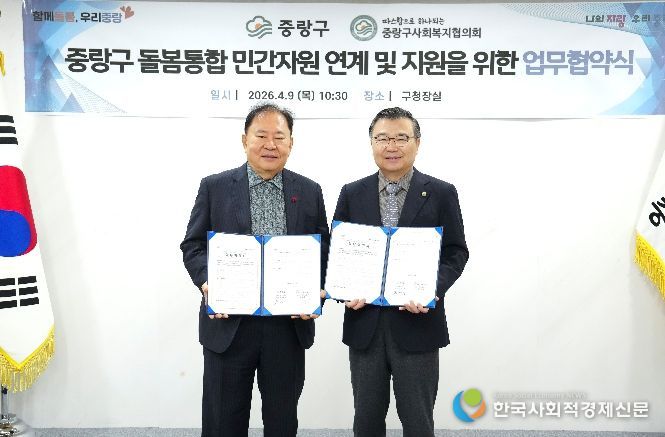 중랑구-중랑구사회복지협의회 업무협약 체결 현장