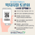 사진설명(-한국청년거버넌스 왁자지껄-토론회 -개최-)
