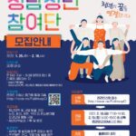 사진설명(-성남시청소년재단-성남청년참여단-제2기-모집-)