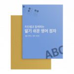 사진설명(-치킨쌤과-함께하는-알기-쉬원-영어-점자-)