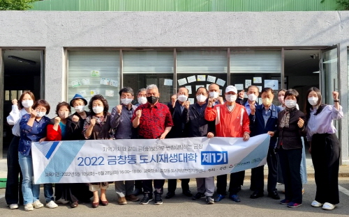 인천 중구 2022 금창동 도시재생대학 제 1기 개강식 개최 