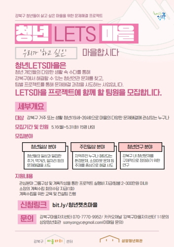 강북구 LETS마을 [청년들이 살고 싶은 마을 조성