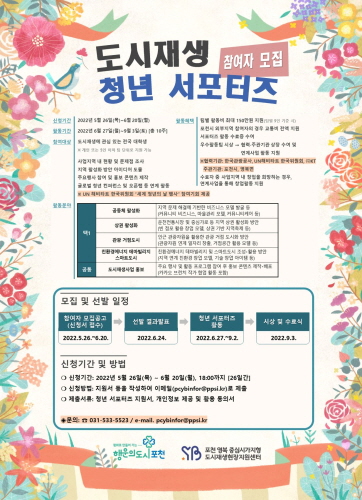 2022년 포천시 도시재생 청년 서포터즈 모집 포스터