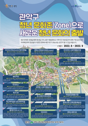 관악구 청년 문화촌 (Zone)으로 새로운 청년문화의 출발