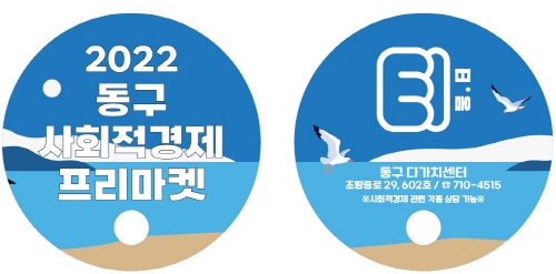 부산동구 -청년기업,소상공인 -2022년 사회적경제기업 여름맞이 프리마켓
