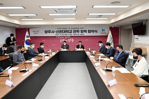 9월 20일 양주시와 신한대학교가 지역발전과 대학의 경쟁력 확보을 위해 업무협약 체결