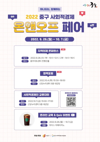 2022 중구 사회적경제 온앤오프 페어 