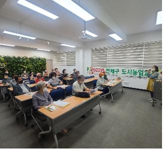 부산연제구 9월 29일 도시농업 교육 개강식
