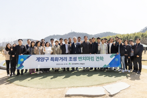 인천광역시 계양구 특화거리 조성 벤치마킹 견학 2023. 3. 9- 3.10 