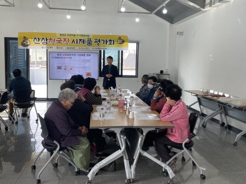 함양군 도시재생지원센터 인당마을 산양삼청국장 시제품 평가회 개최 